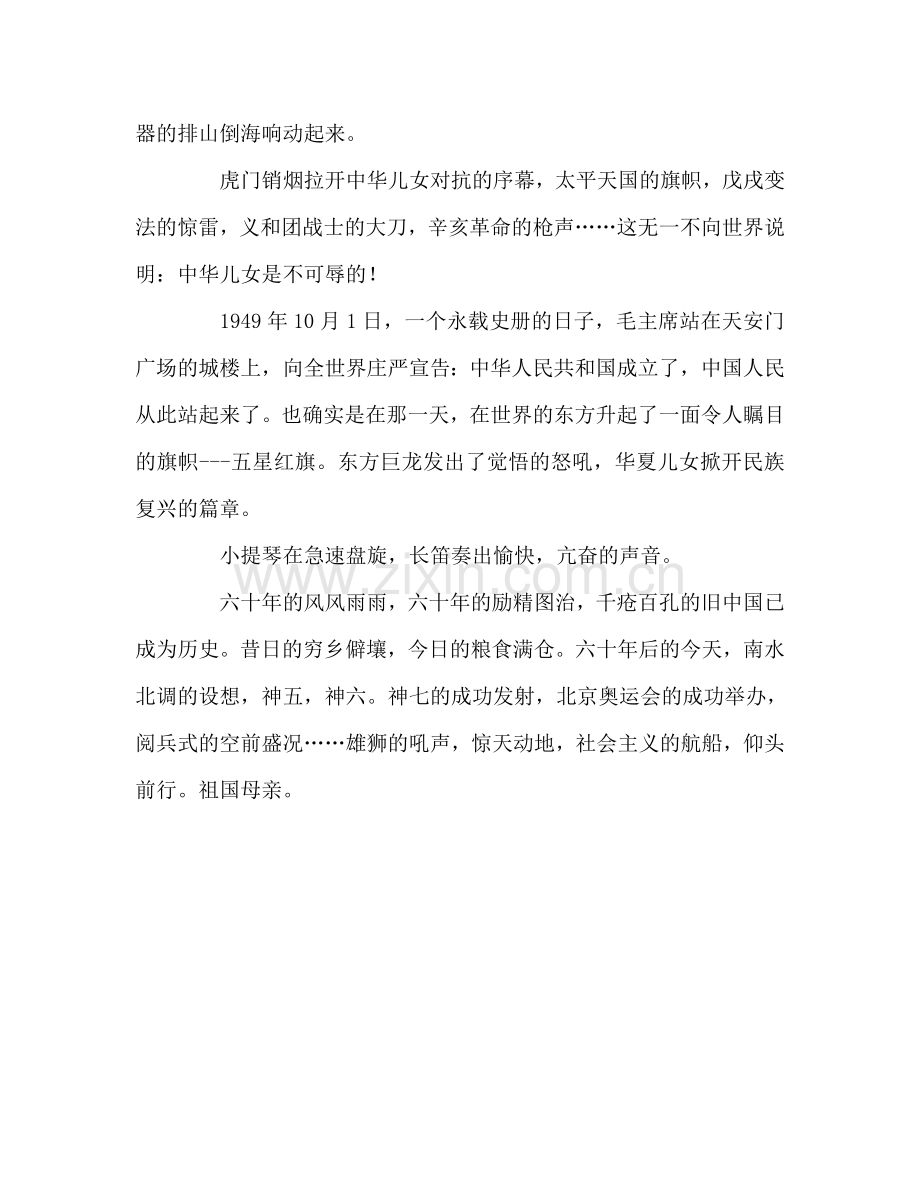 第五周国旗下的讲话参考发言稿 .doc_第2页