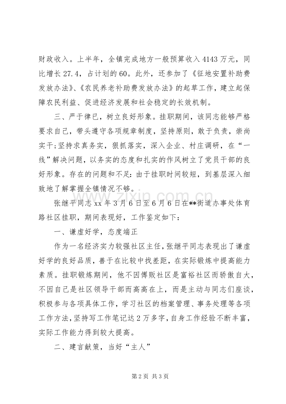 挂职干部书面鉴定_1.docx_第2页