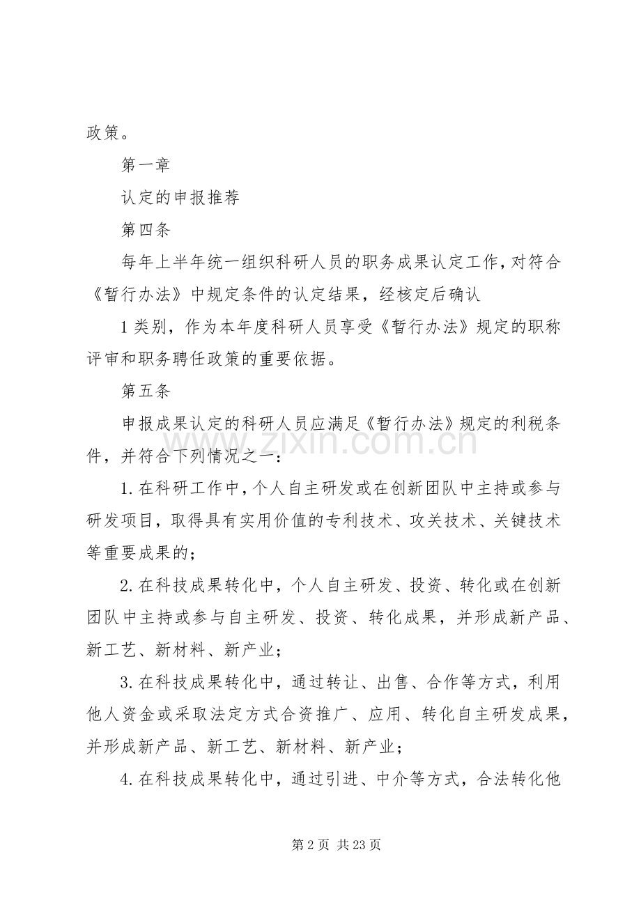 激励科研人员加速成果转化工作细则.docx_第2页