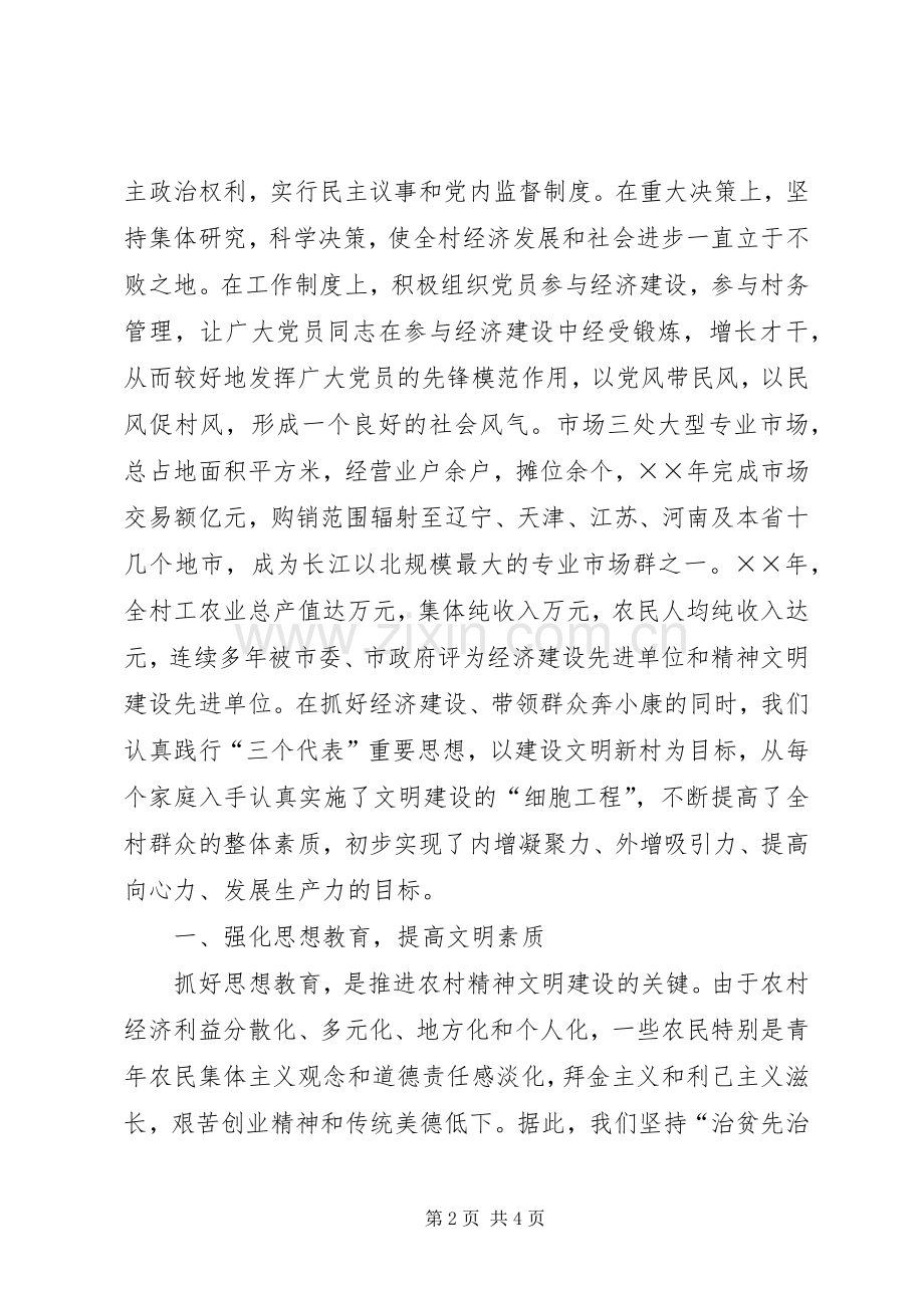 建设文明新村申报材料.docx_第2页