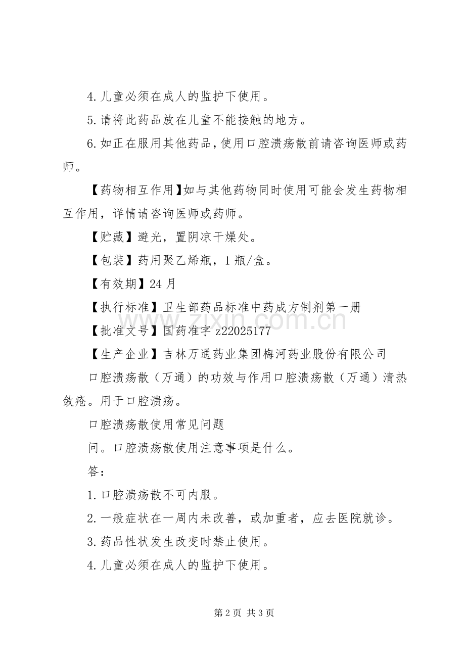 口腔溃疡散说明书.docx_第2页