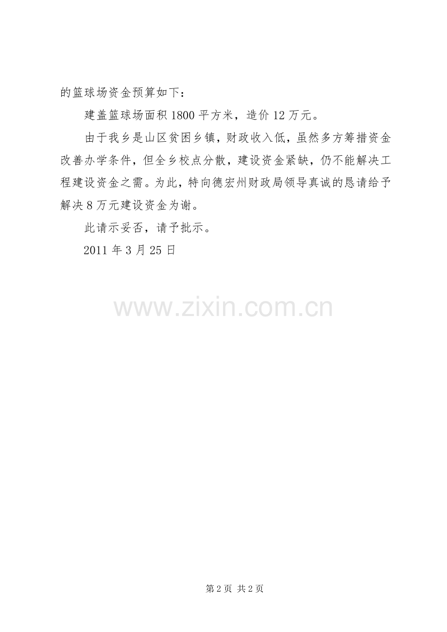 关于请求落实绿色矿山建设资金的请示.docx_第2页