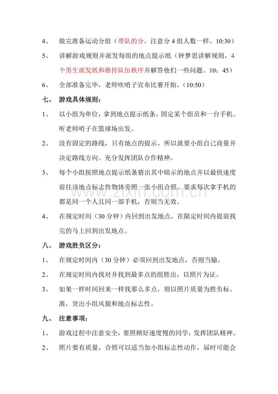 定向越野方案设计.doc_第2页