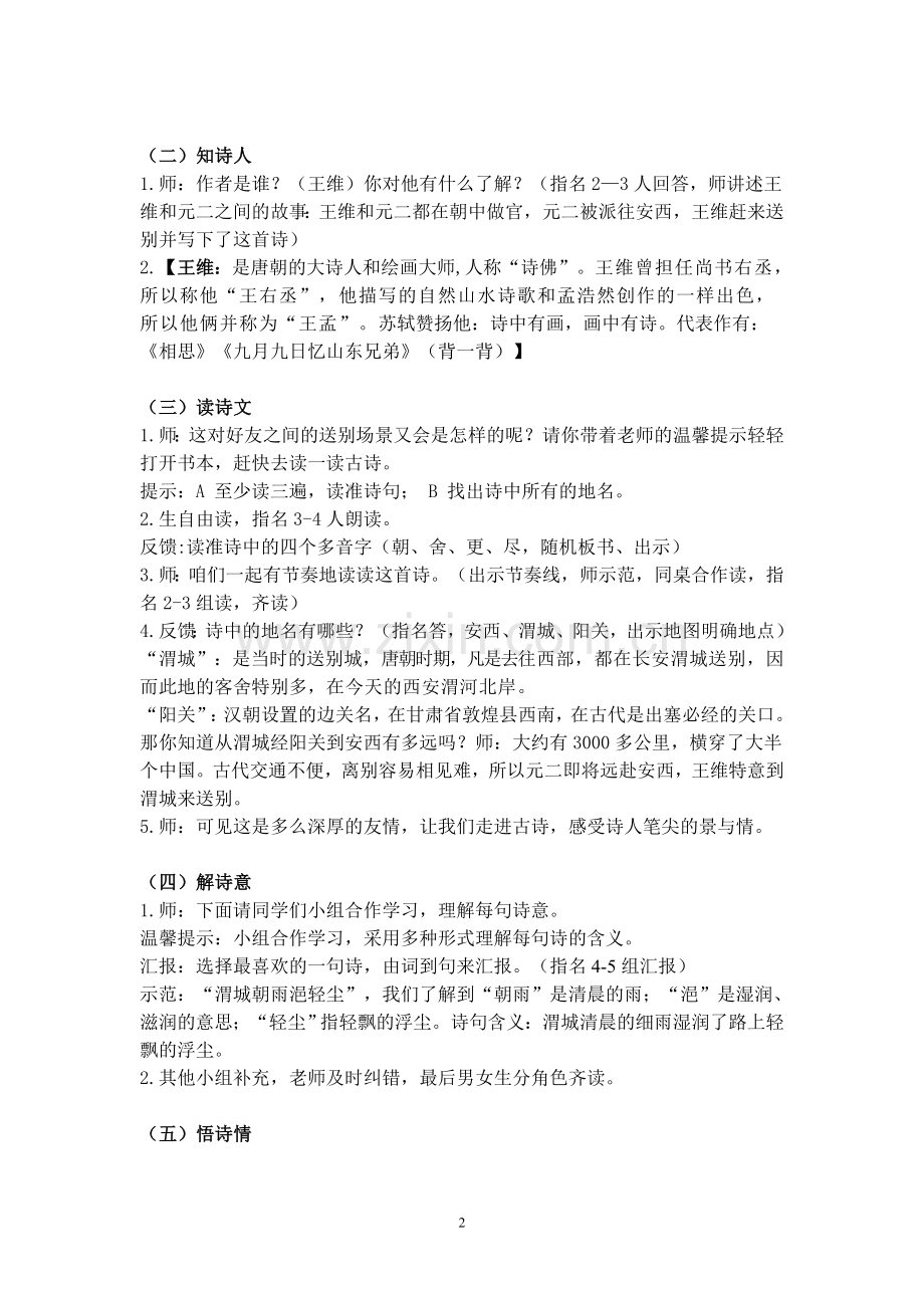 20.送元二使安西--教案(公开课).doc_第2页