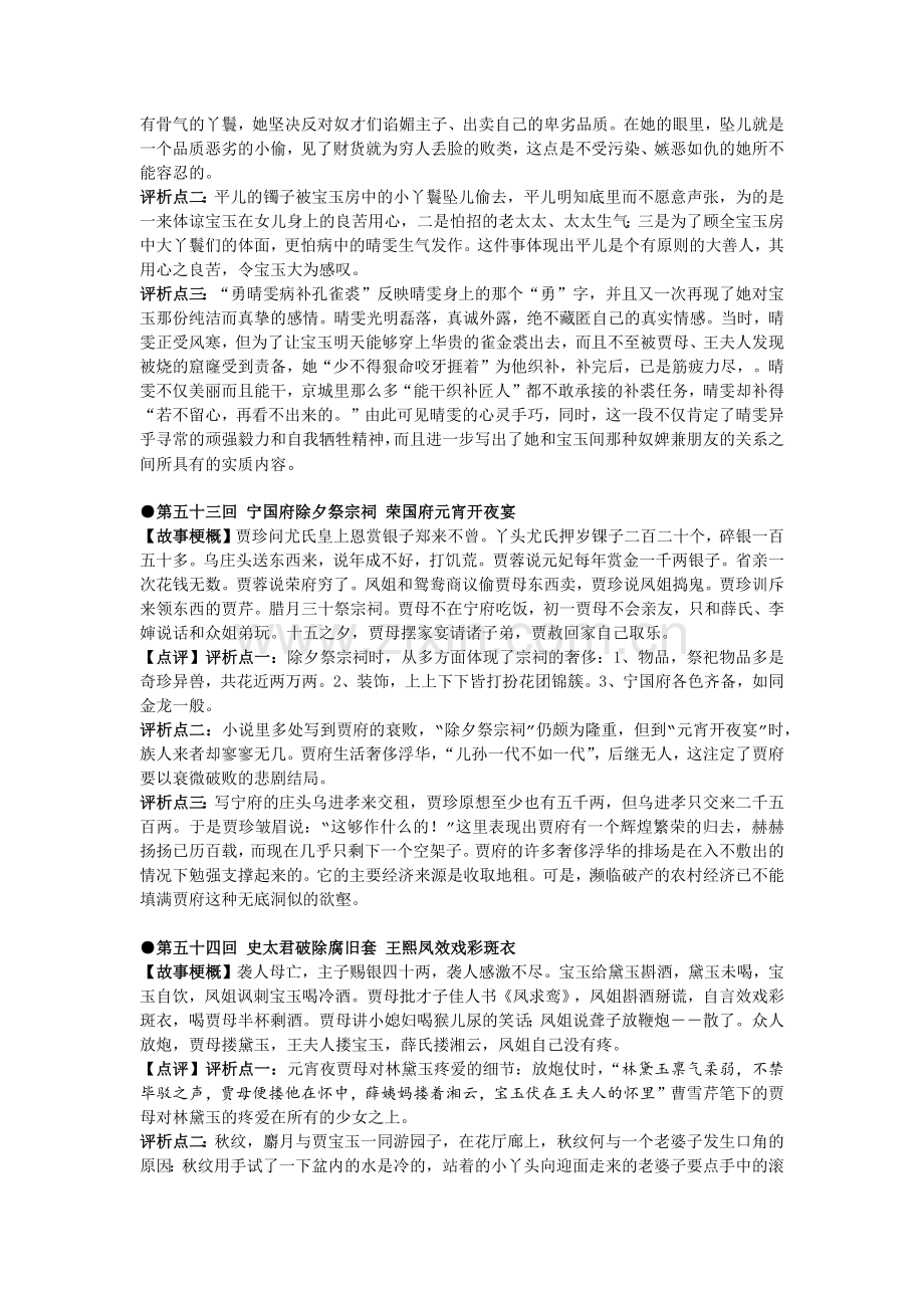 《红楼梦》(51-60回)梗概-赏析-知识点.doc_第2页