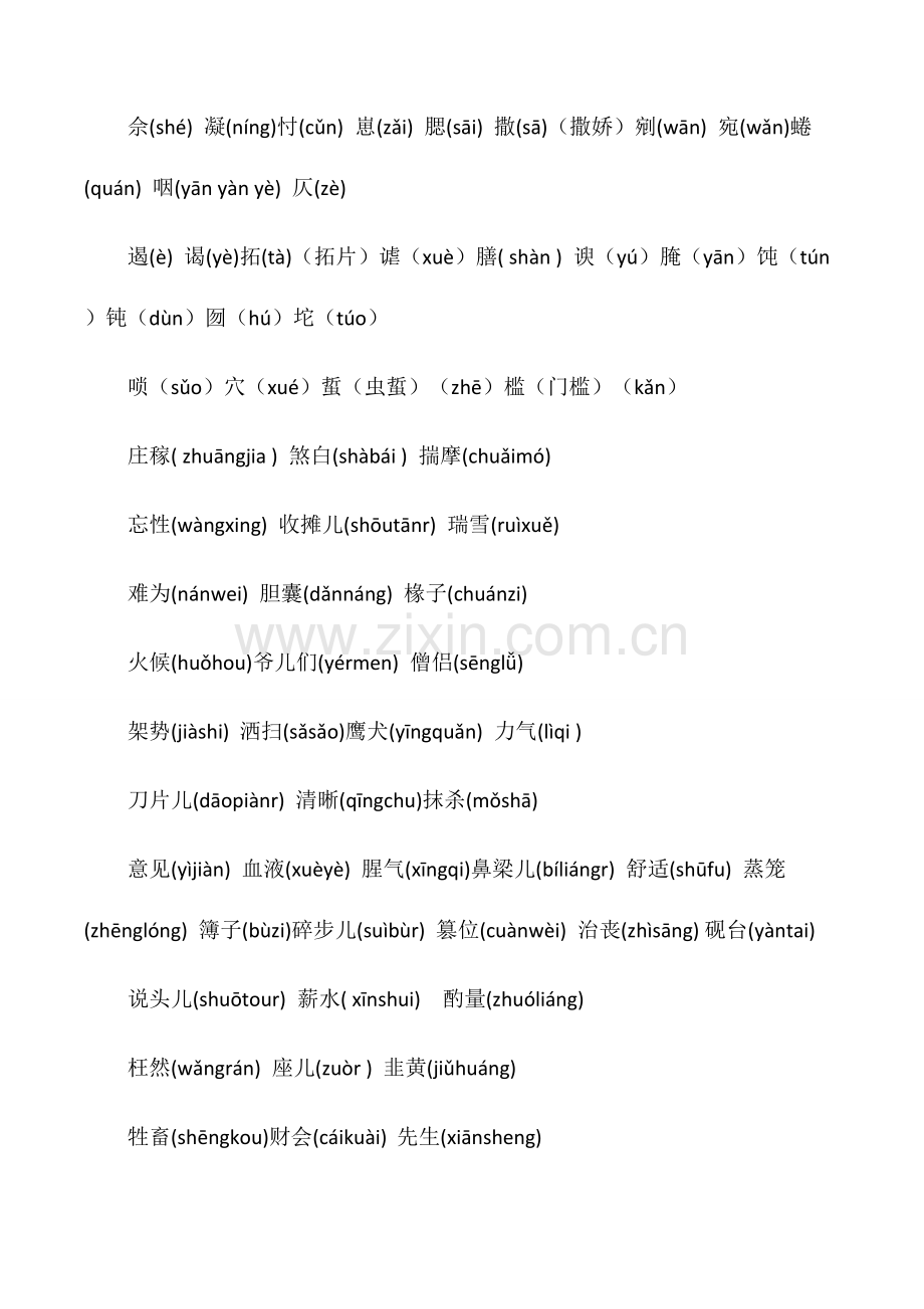 2023年普通话等级考试资料.docx_第2页