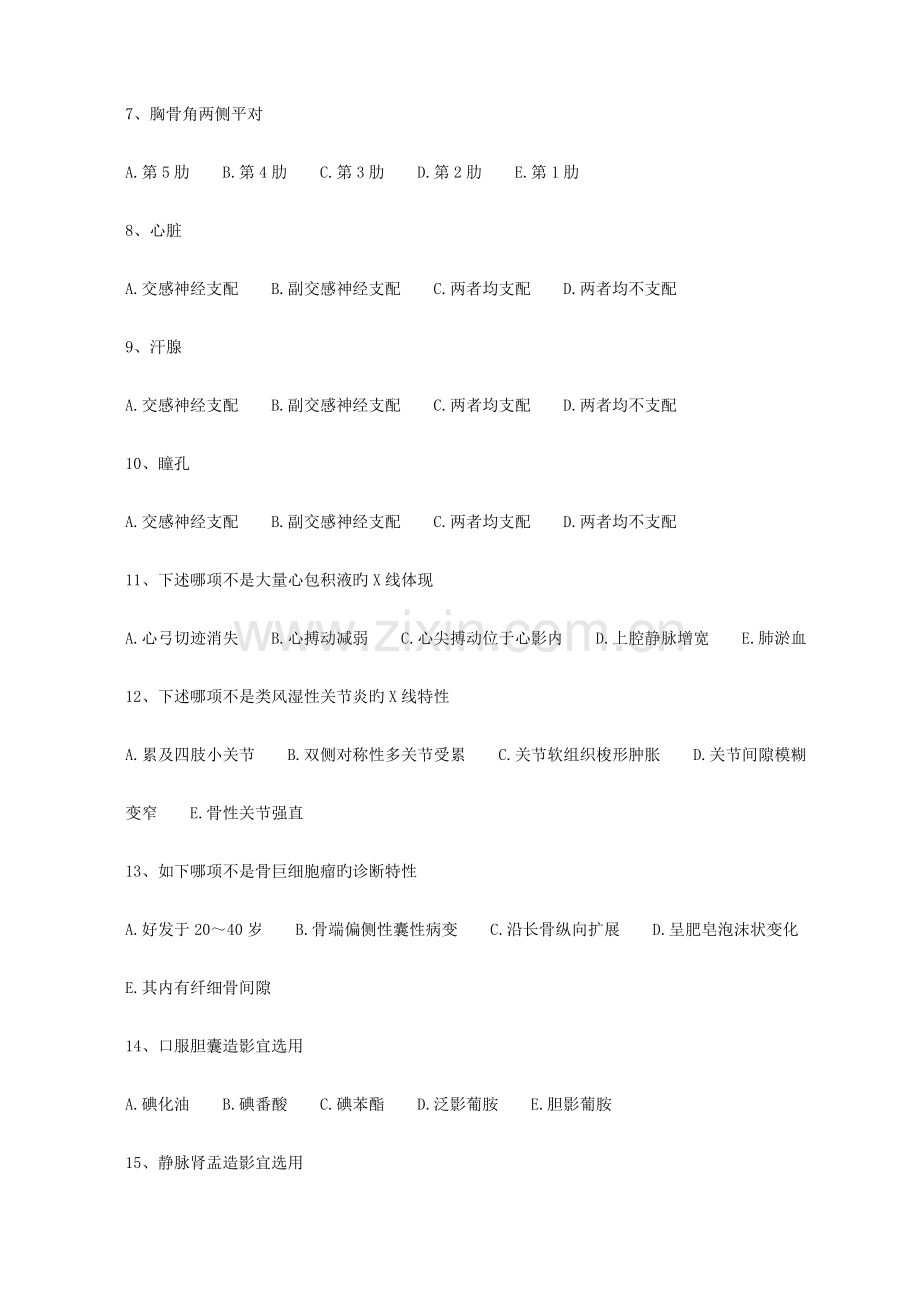 2023年医技三基考试A卷.docx_第2页