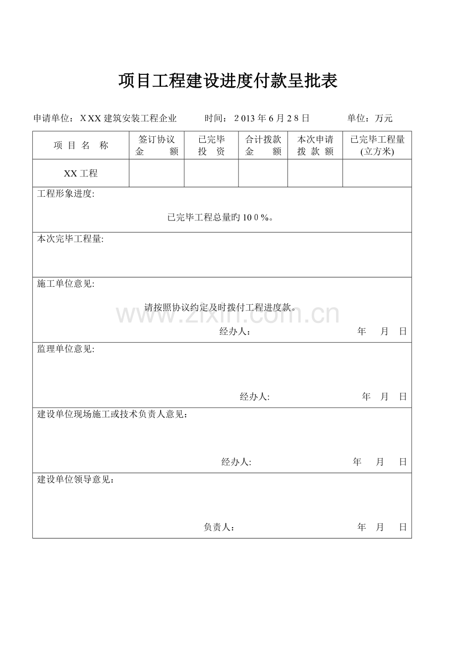 2023年工程进度款申请全套表格.doc_第2页