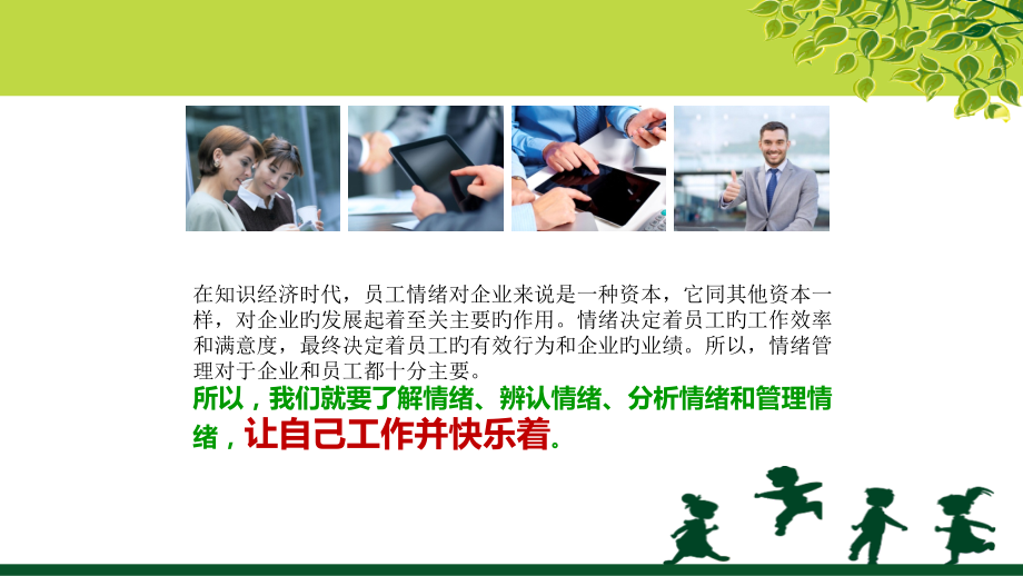 情绪管理与压力缓解.pptx_第2页