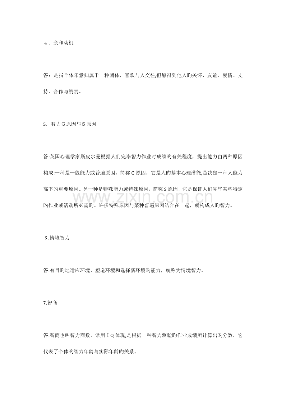2023年电大心理学形成性考核册作业答案.docx_第2页