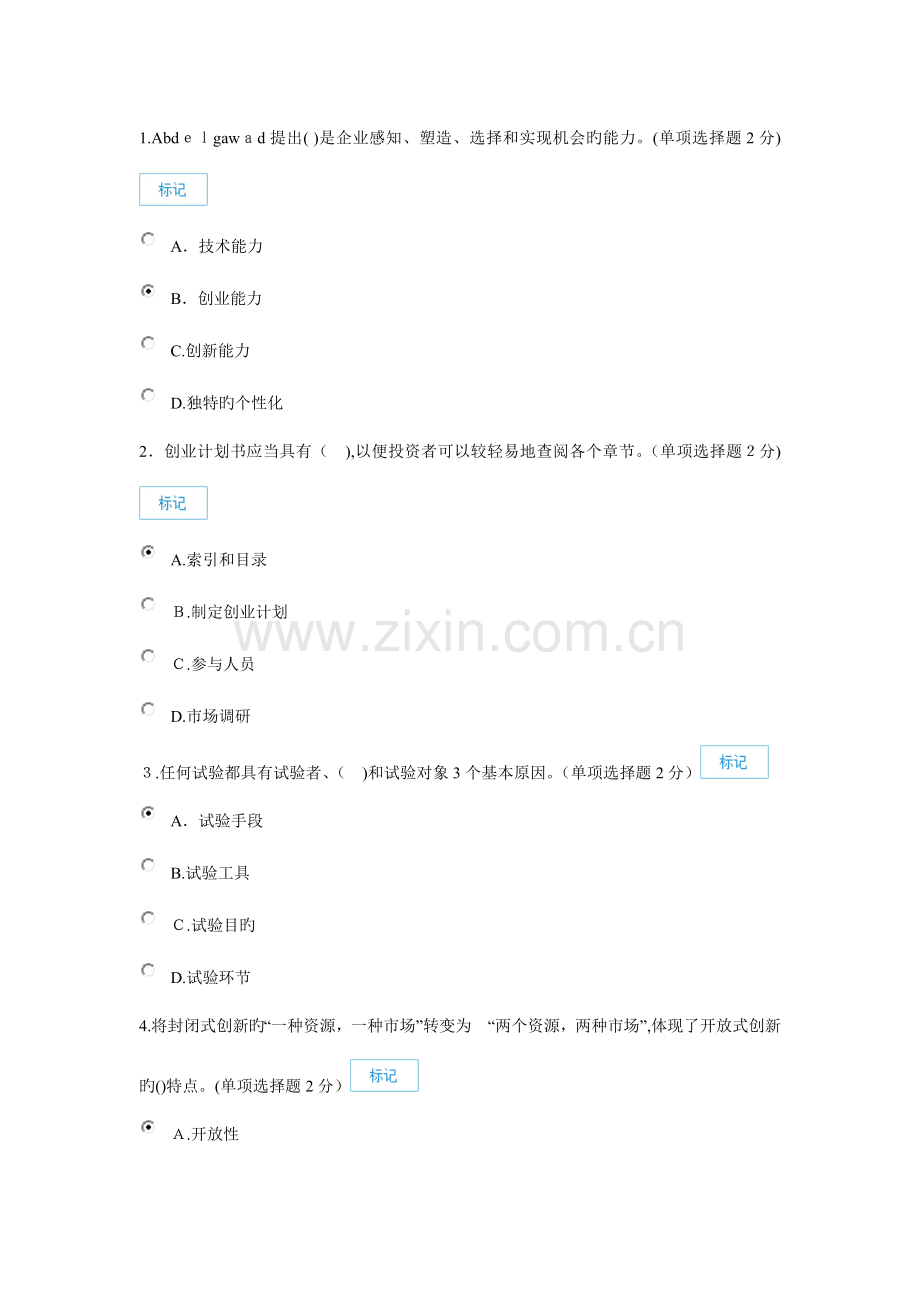 2023年日广西专业技术人员继续教育公需科目创新与创业能力建设试题和答案全解.doc_第1页