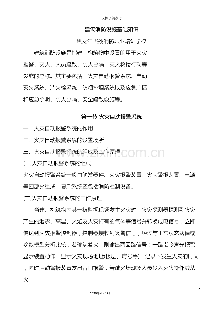 建筑消防设施基础知识.doc_第2页