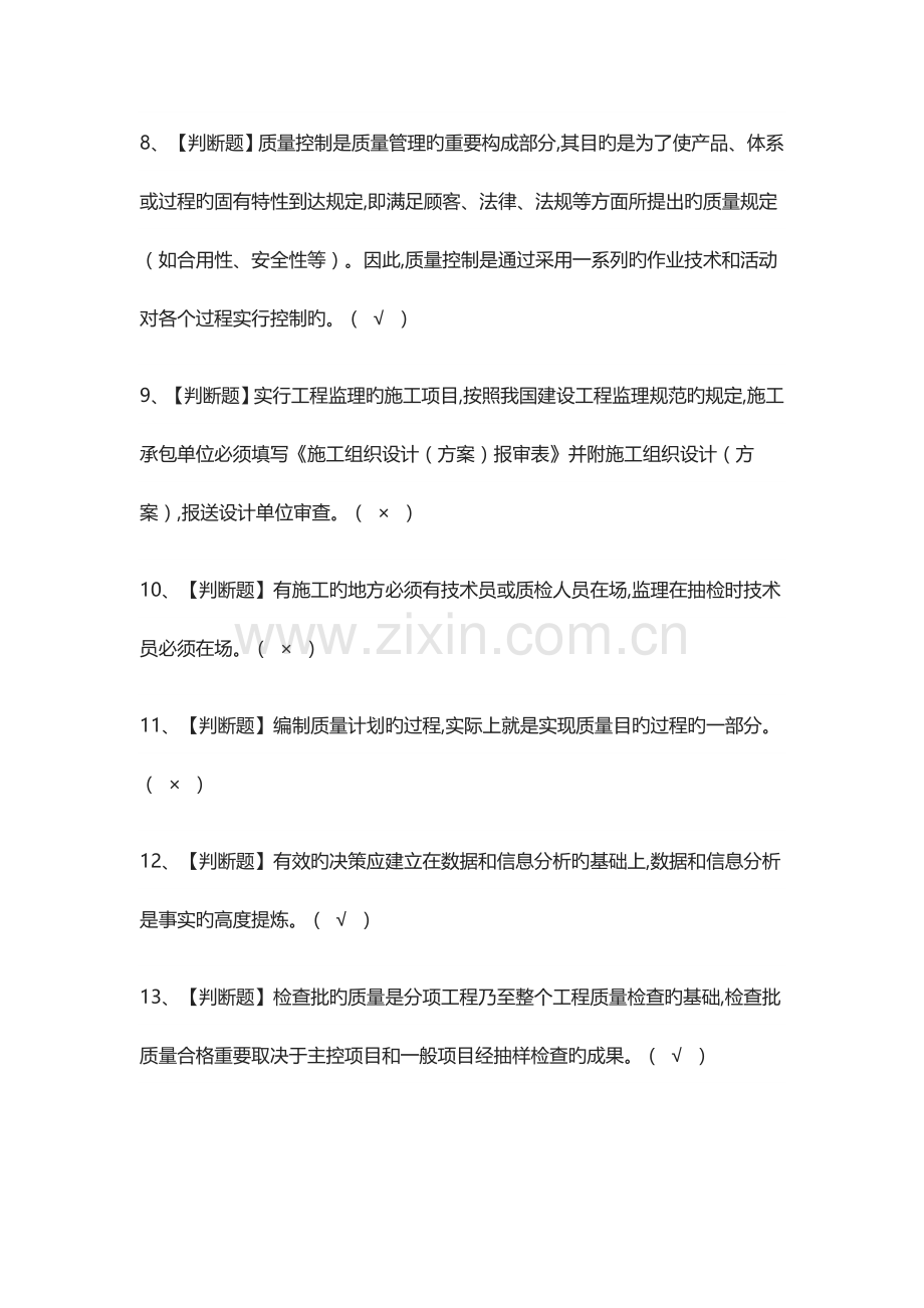 2023年土建方向岗位技能质量员模拟考试.docx_第2页