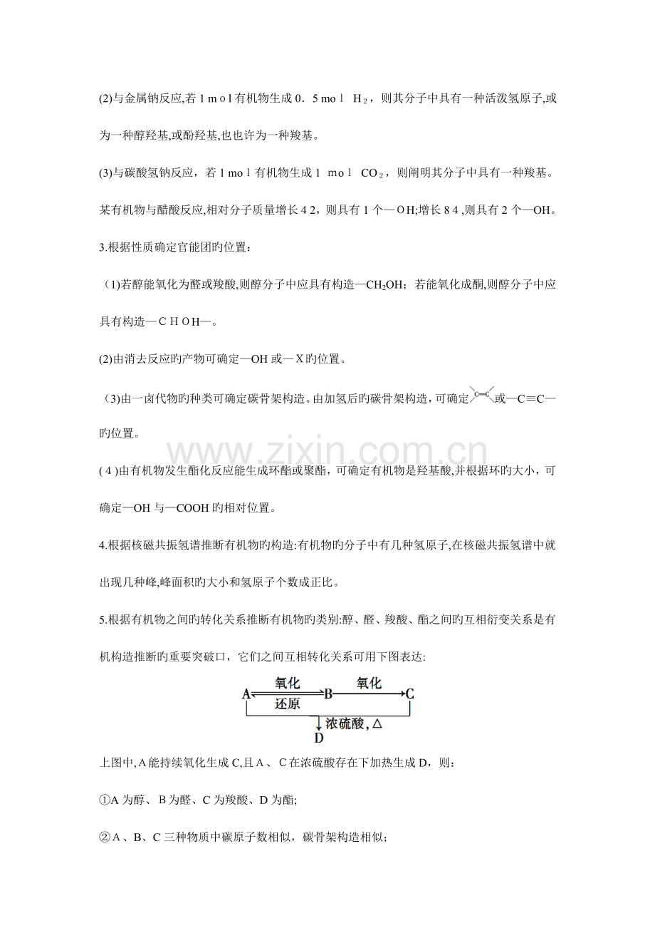 2023年高中化学选修有机化学基础有机合成与推断知识点难点重点考点汇总高考复习必备.doc_第2页