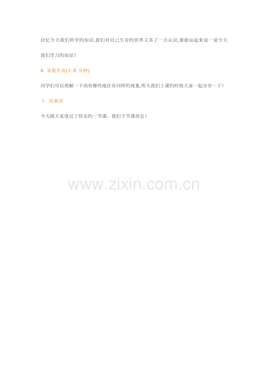 2023年面试模板中学地理教师资格证面试试讲通用模板.docx_第2页