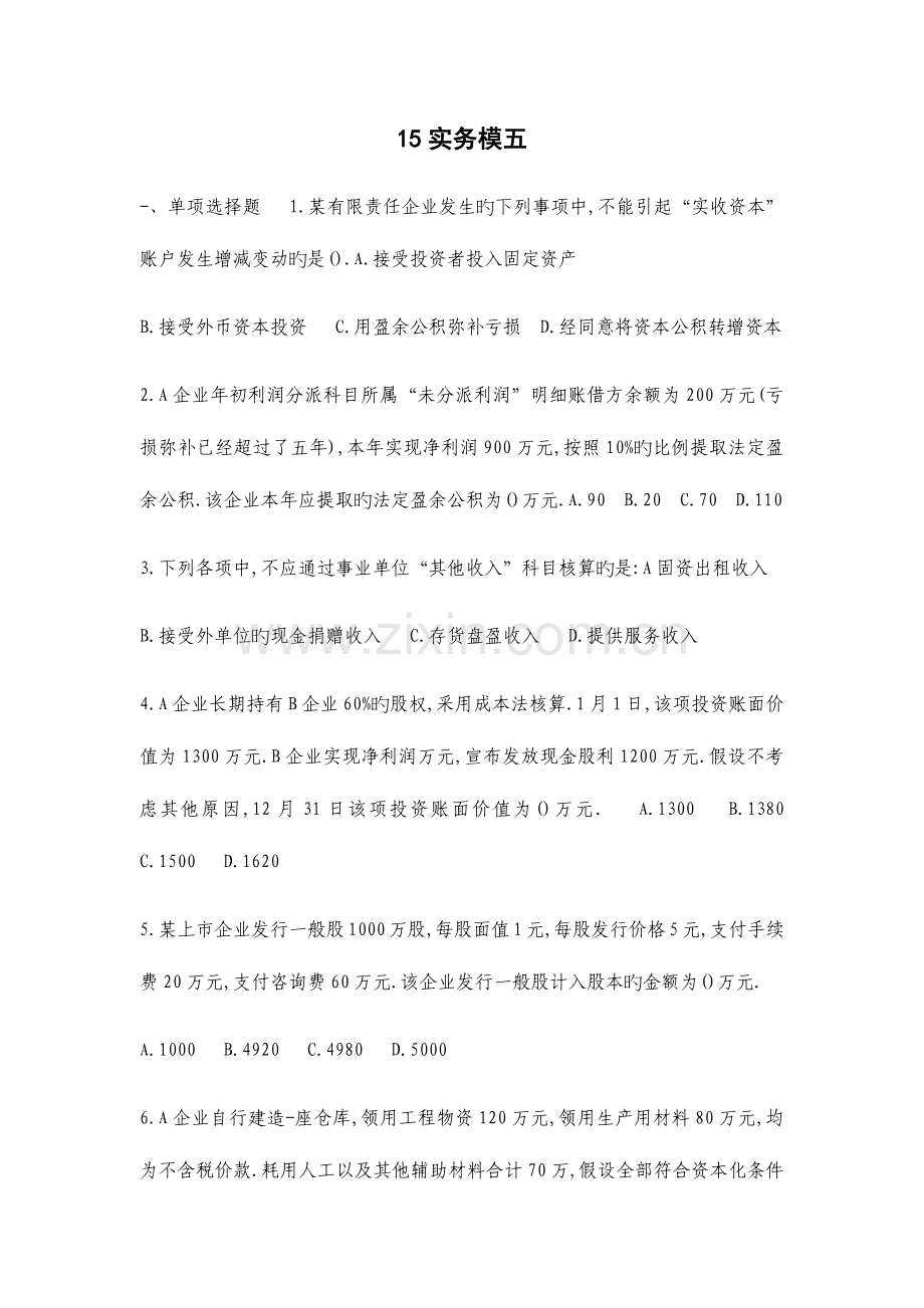 2023年初级会计职称考试实务模拟考试.docx_第1页