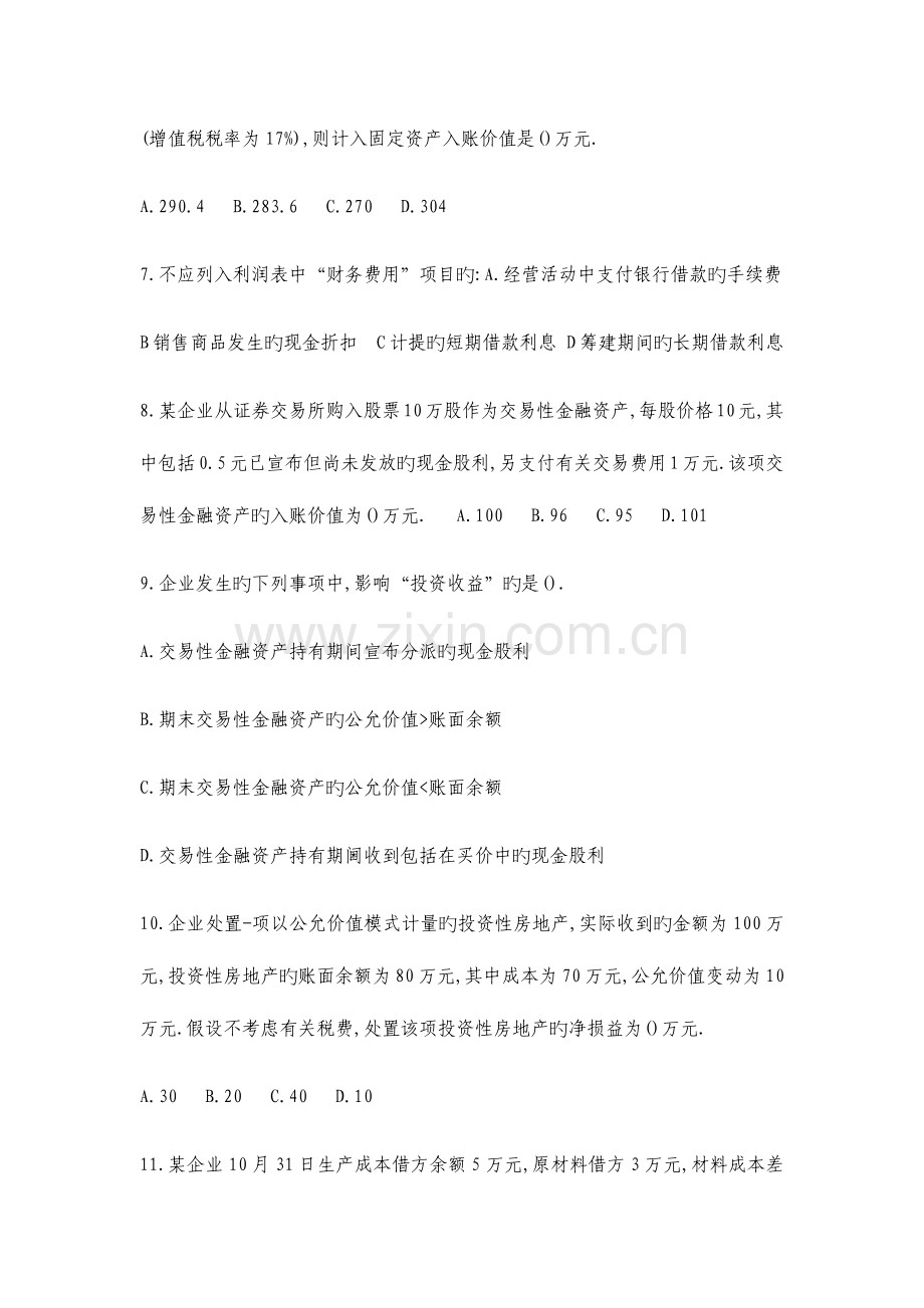 2023年初级会计职称考试实务模拟考试.docx_第2页
