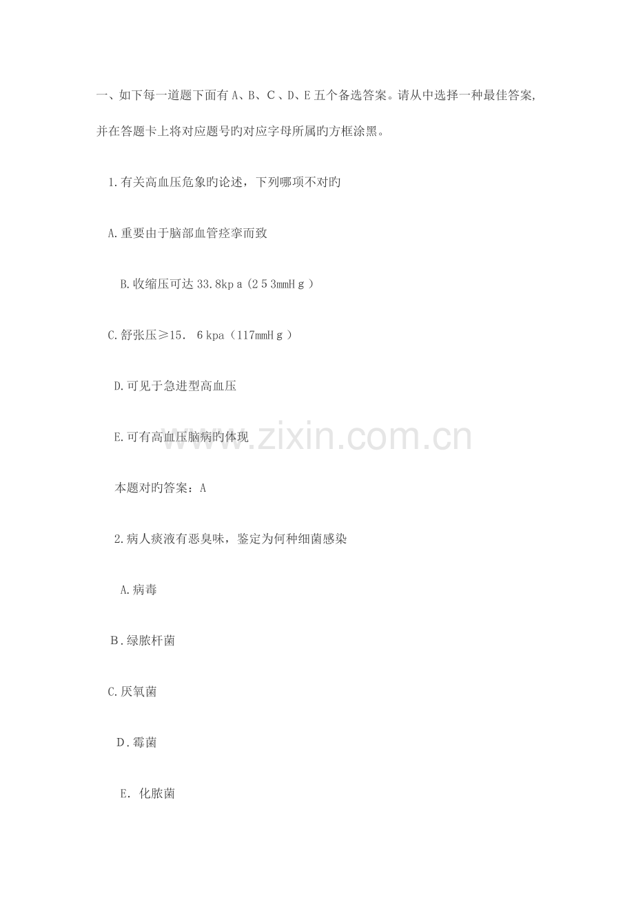 2023年初级护师资格考试专业知识题及答案.doc_第1页