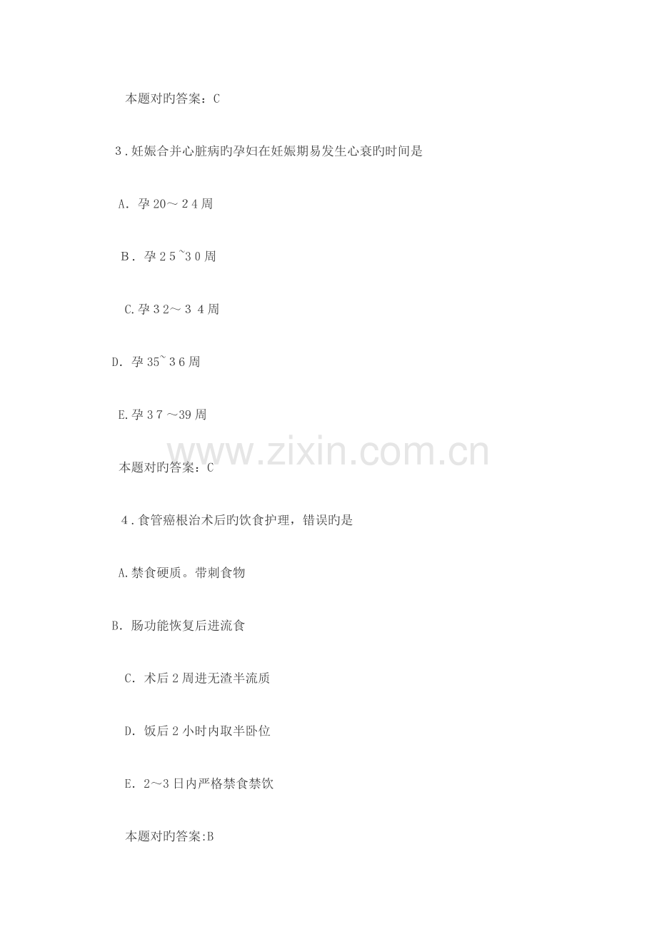 2023年初级护师资格考试专业知识题及答案.doc_第2页