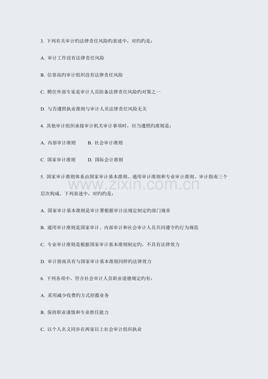 2023年审计师初级审计理论与实务真题真题无答案.docx_第2页