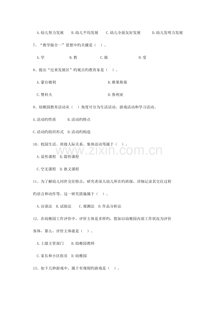 2023年昆明学前教育幼儿特岗教师招考刷题卷一.doc_第2页