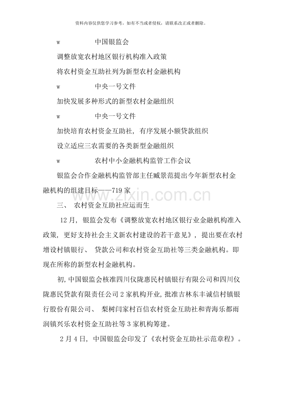 农村金融调研报告样本.doc_第2页