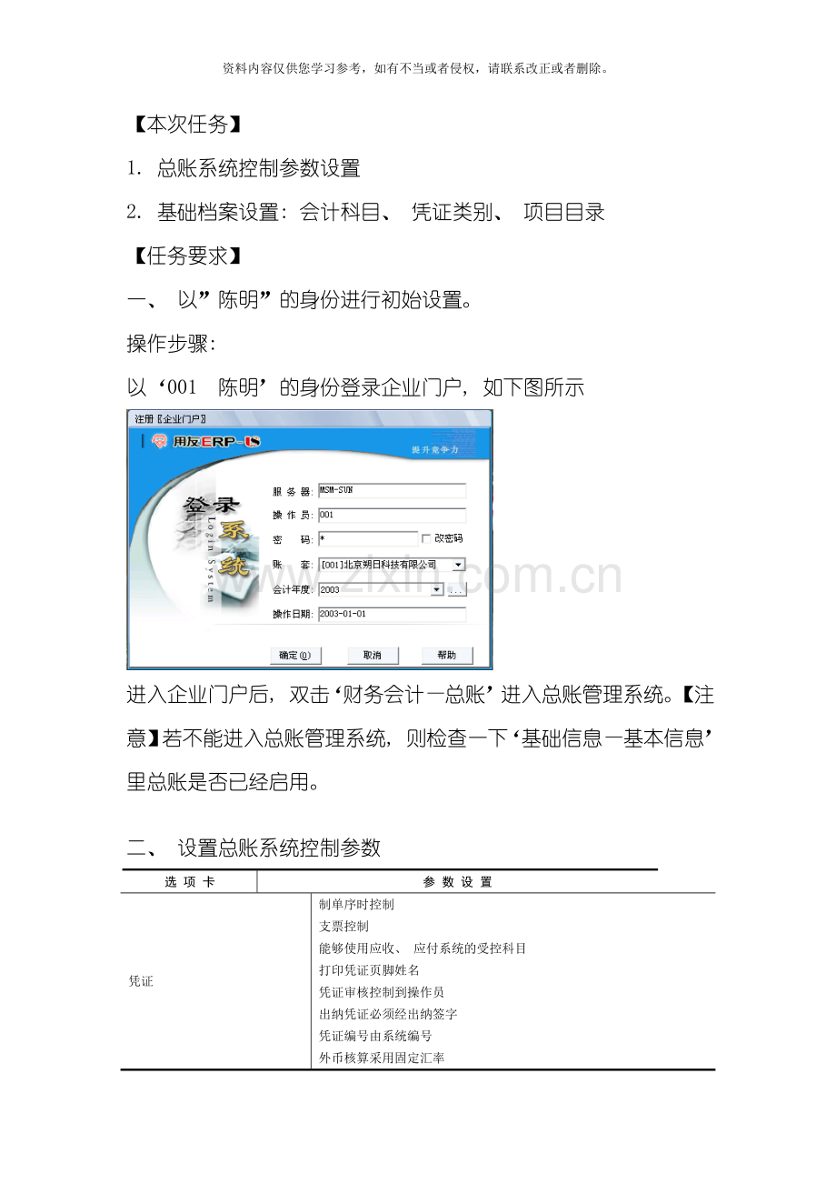 总账管理系统初始设置指导书模板.doc_第1页