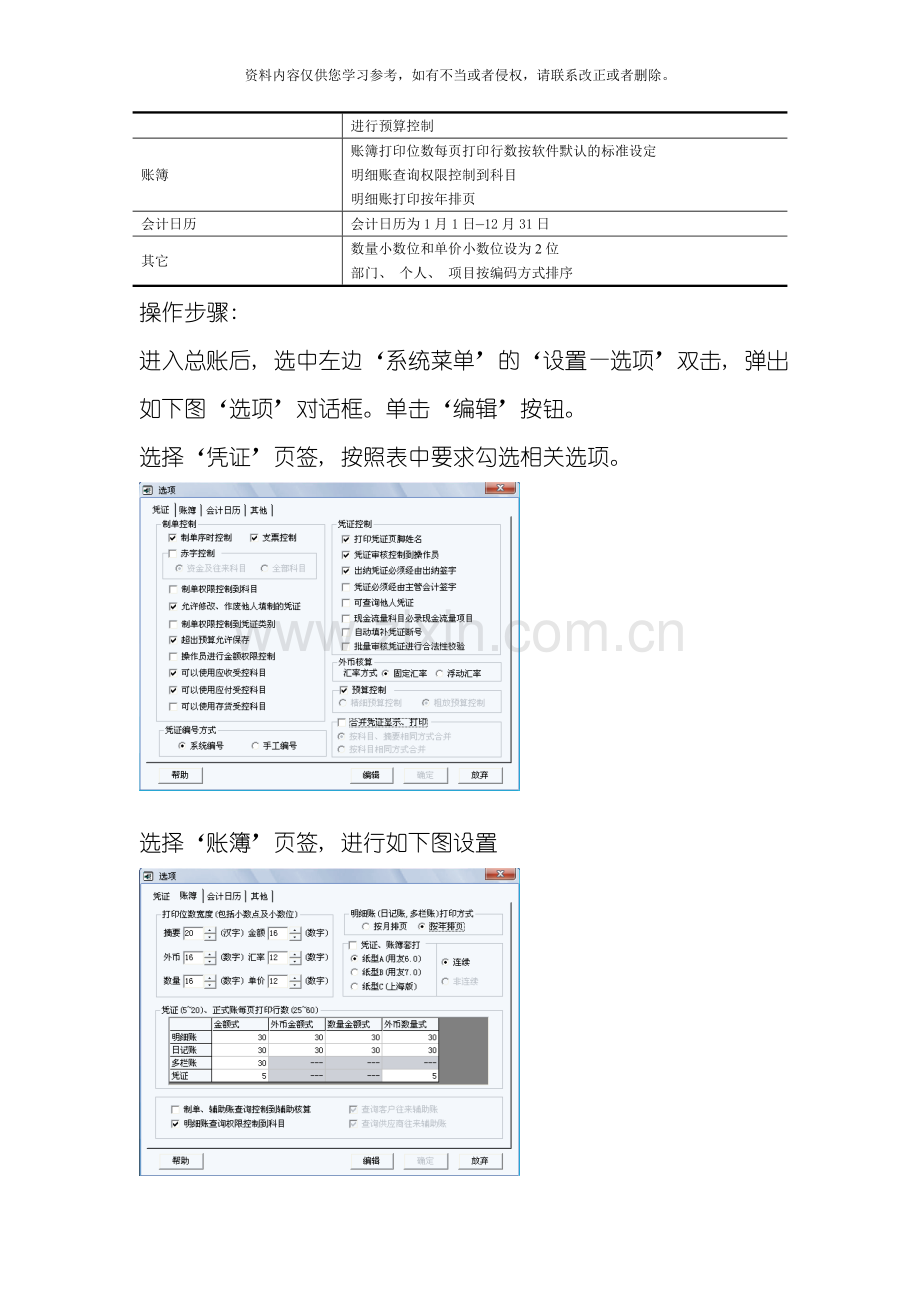总账管理系统初始设置指导书模板.doc_第2页