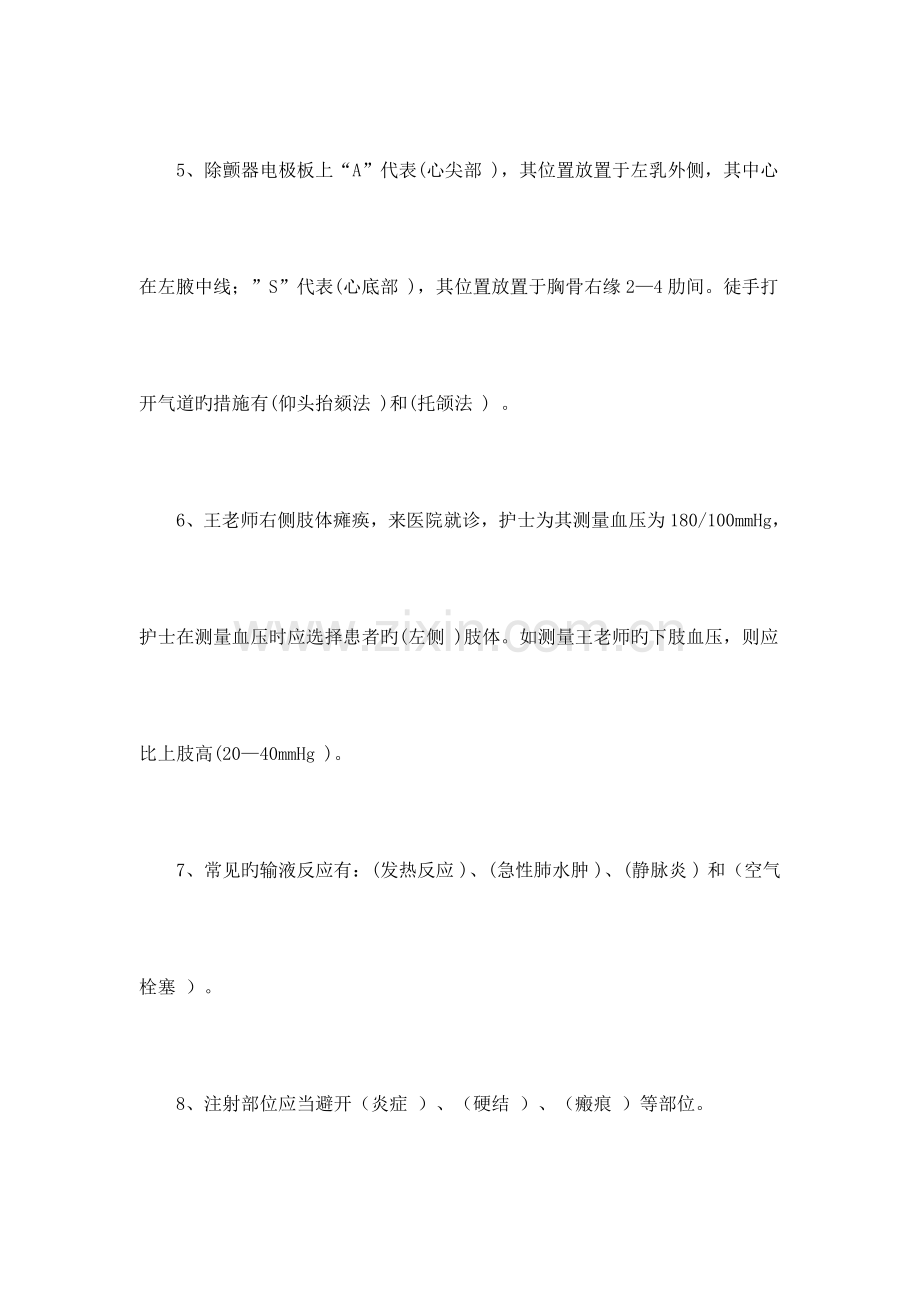 2023年护士考试试题及答案.doc_第2页