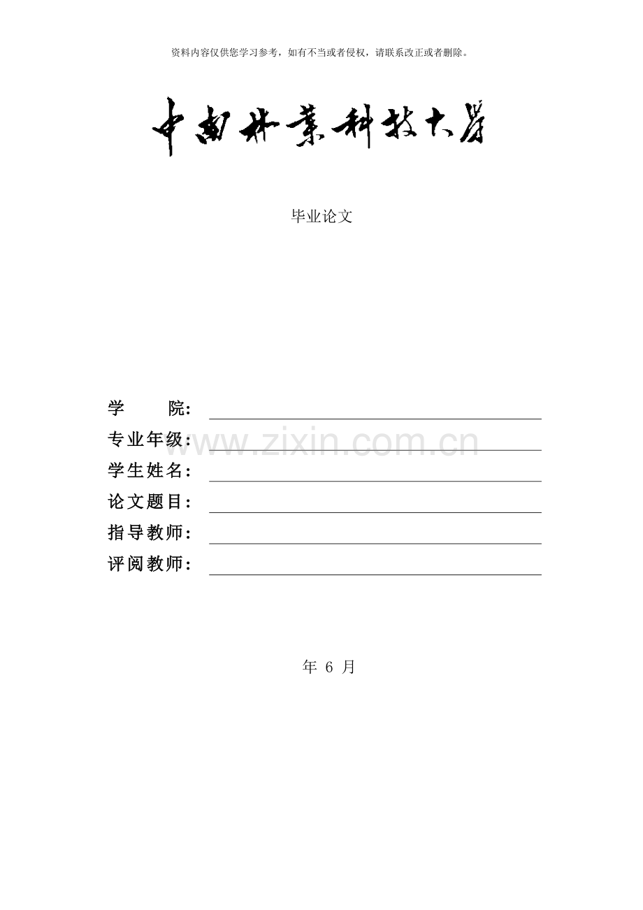 制造企业的排程及优化的研究样本.doc_第1页