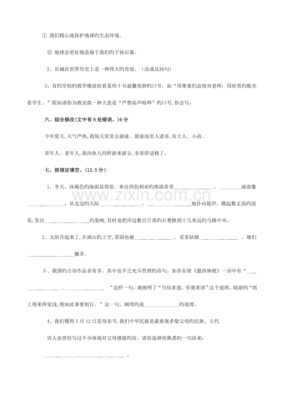 2023年北京市小升初语文模拟测试题(三).doc_第2页