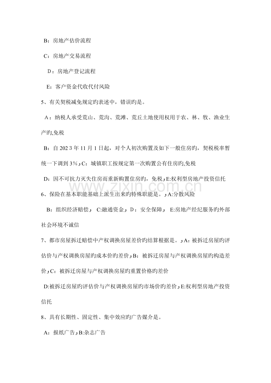 2023年下半年天津房地产经纪人经济活动的特点模拟试题.doc_第2页