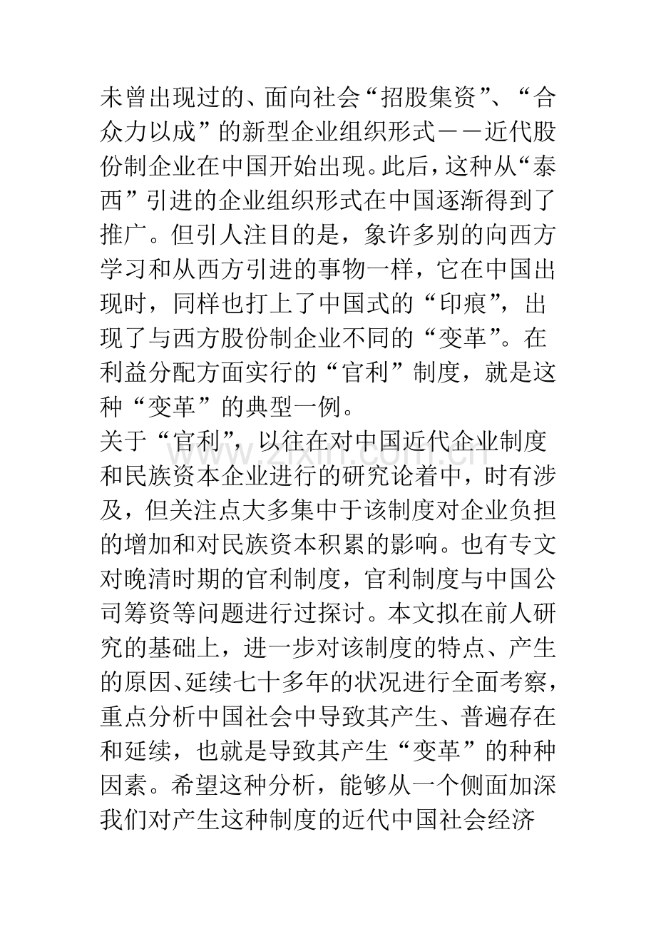 引进与变革：近代中国企业“官利”制度分析.docx_第2页