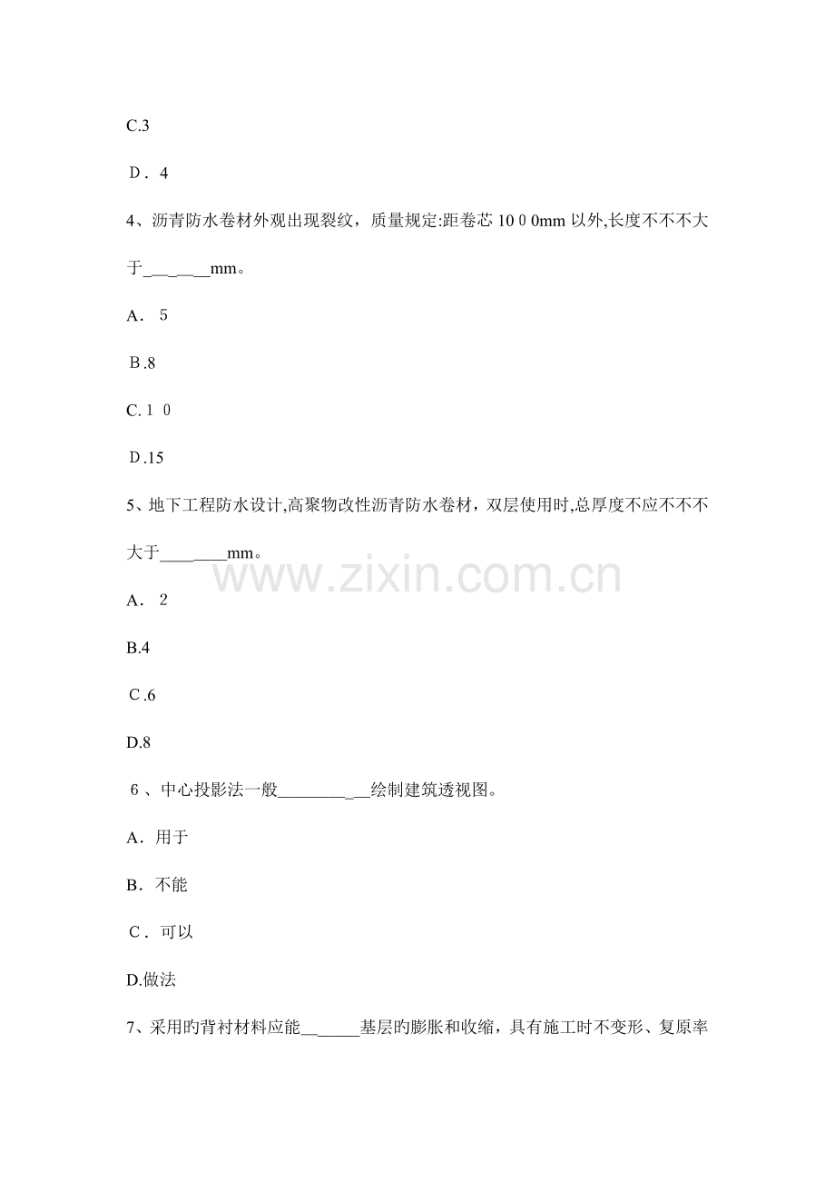 2023年上半年黑龙江防水工理论考试题.docx_第2页