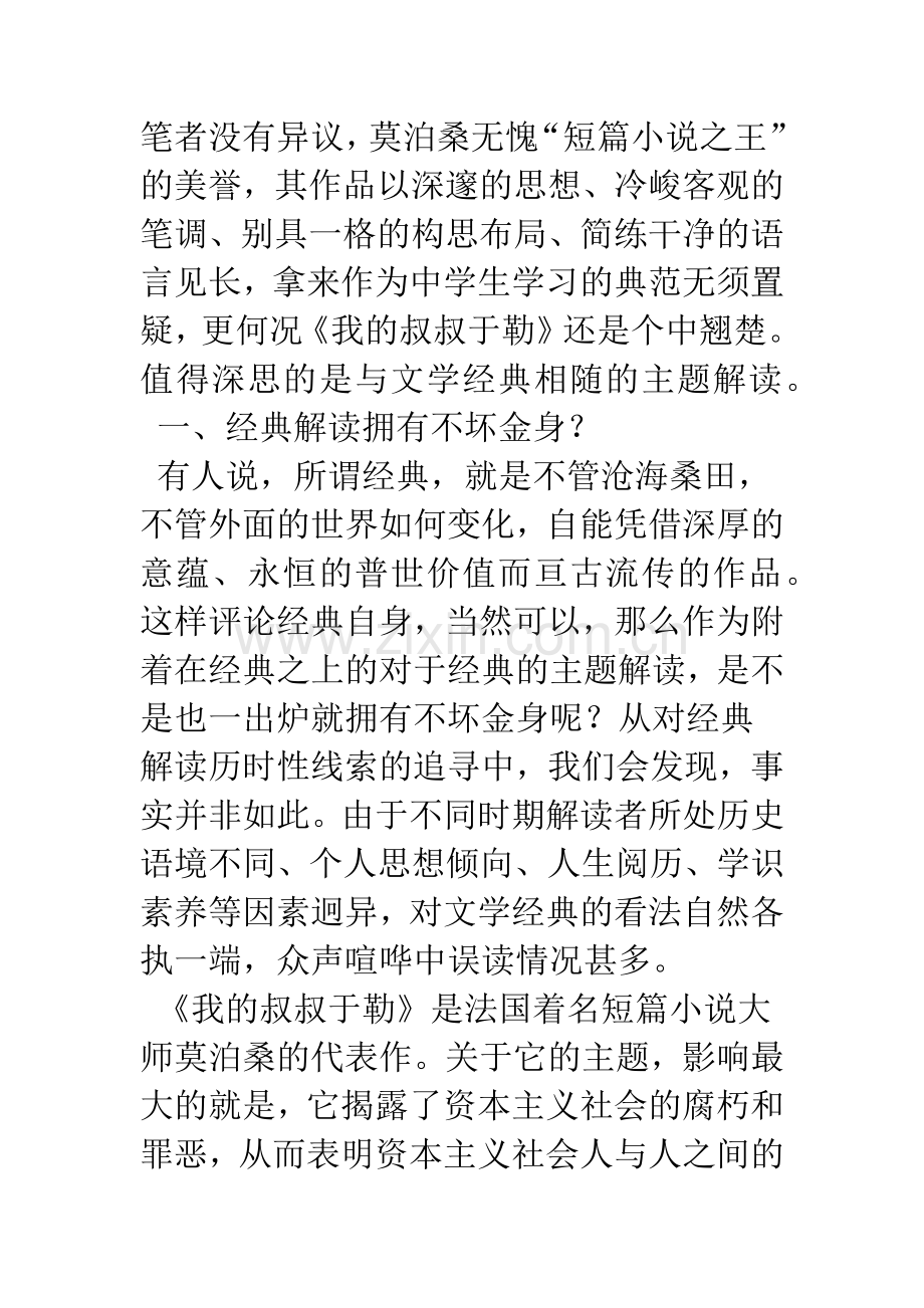 文学经典阅读的方法分析.docx_第2页