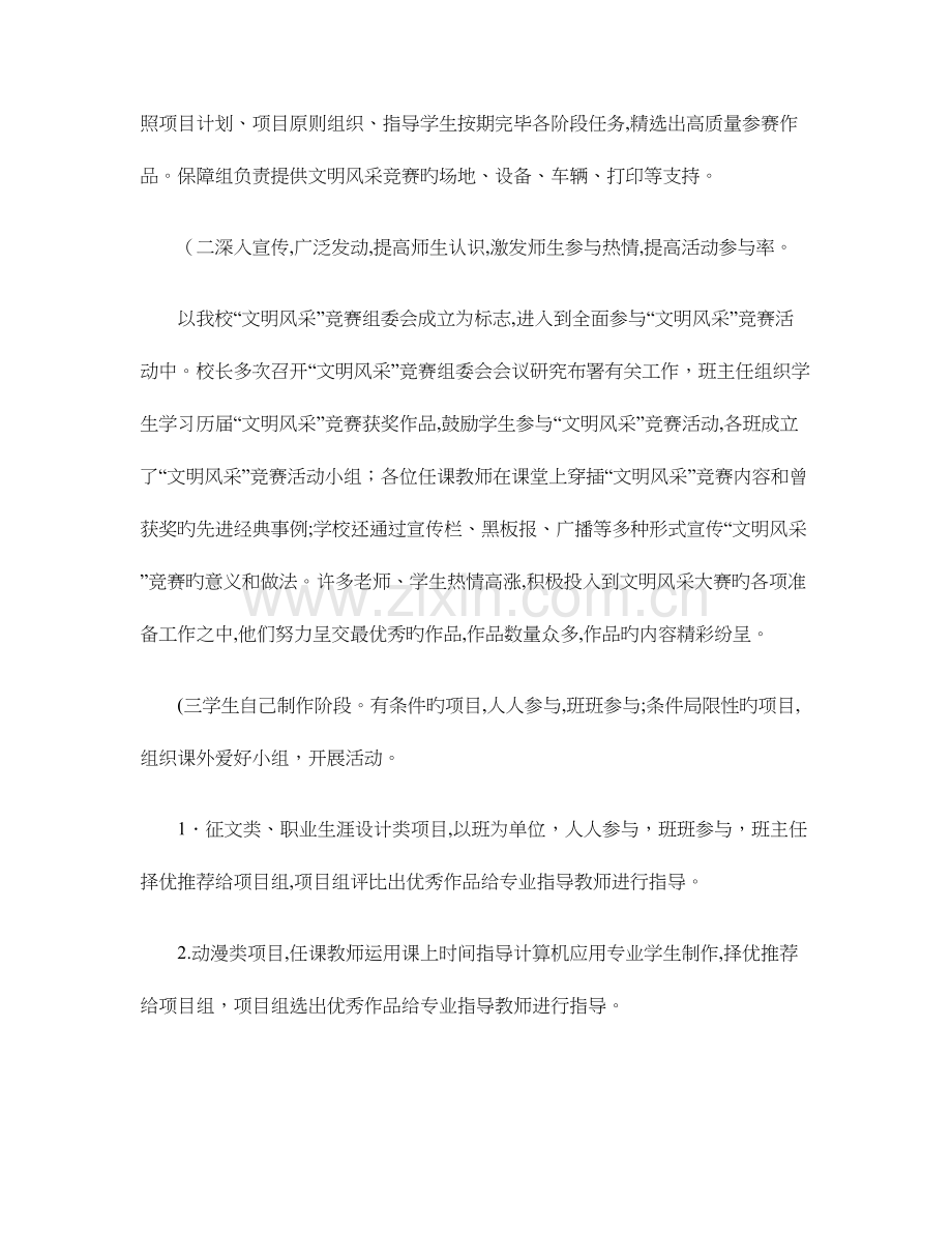 2023年学校参加第十届文明风采竞赛活动总结.doc_第2页