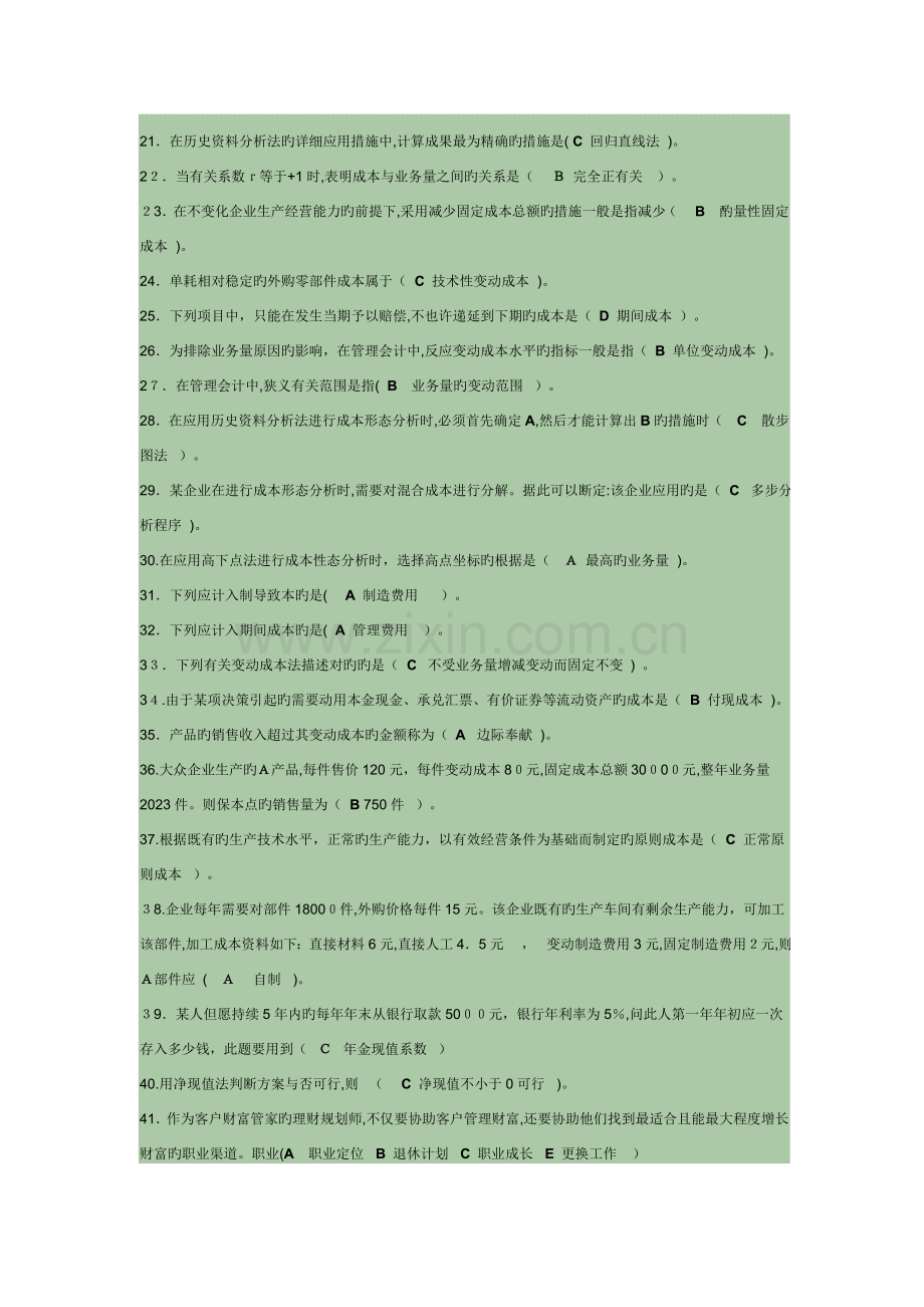 2023年电大形成性考核管理会计答案全有.doc_第2页