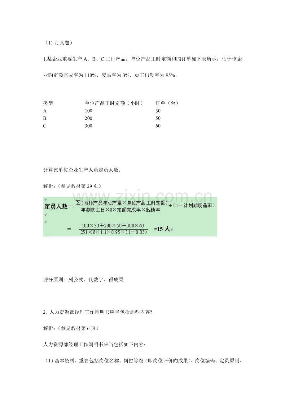 2023年企业人力资源管理师三级复习试题.doc_第1页