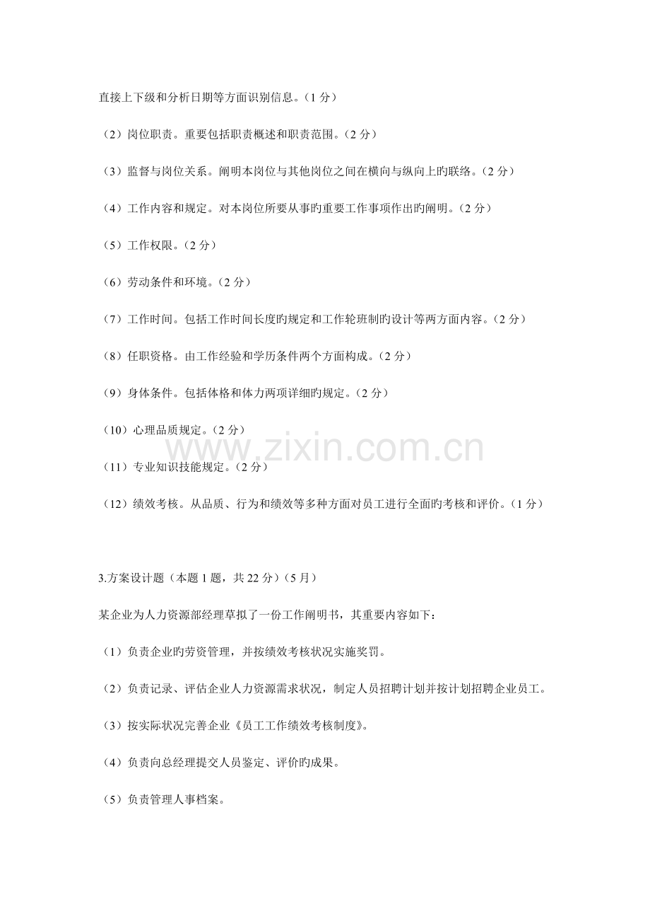 2023年企业人力资源管理师三级复习试题.doc_第2页