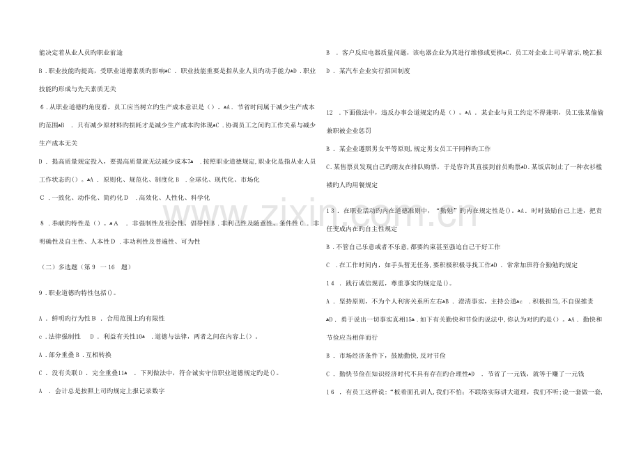 2023年月四级企业人力资源管理师冲刺试题一.doc_第2页