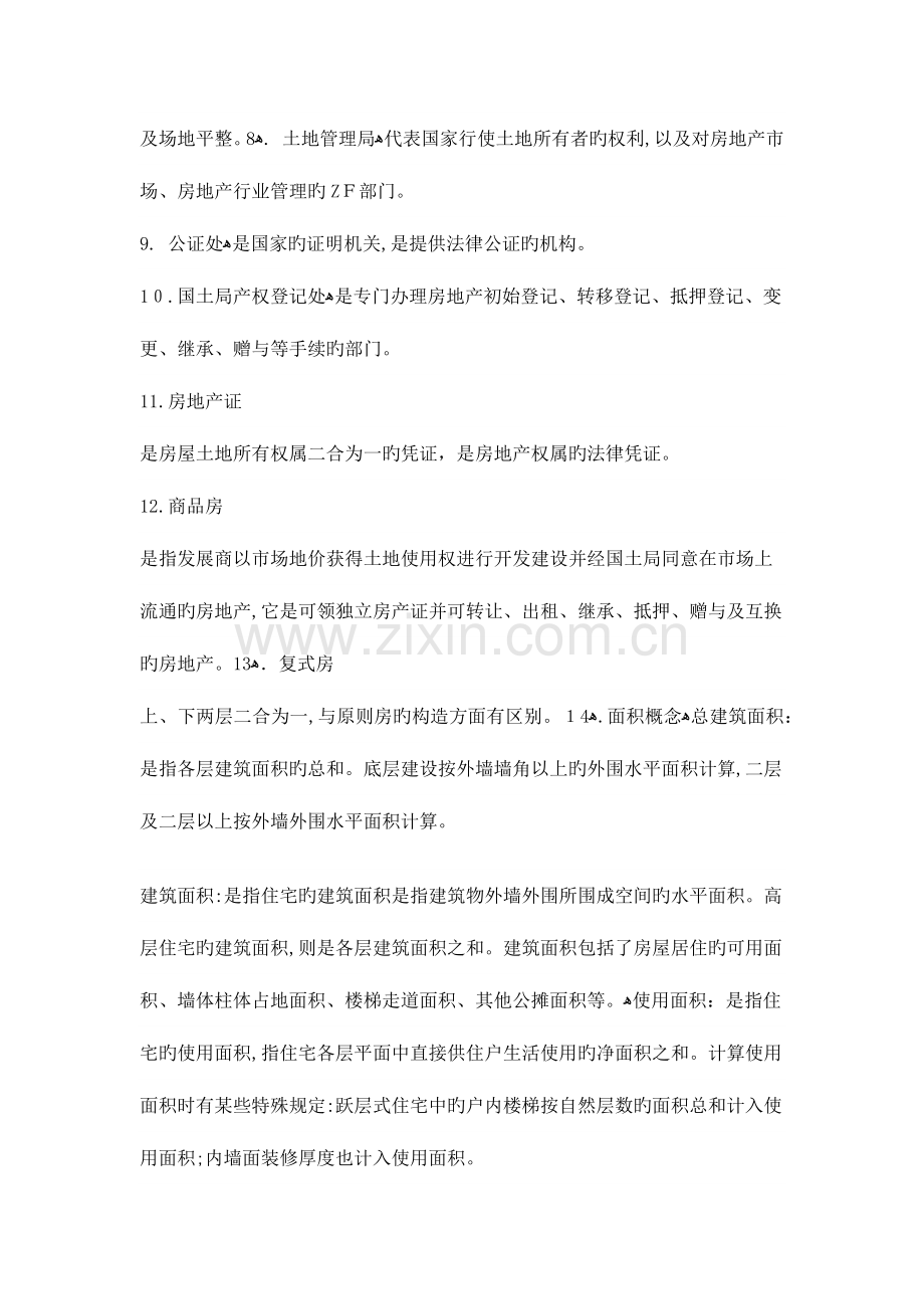 2023年房地产经纪人需要掌握的词语手册之超强总结版.docx_第2页