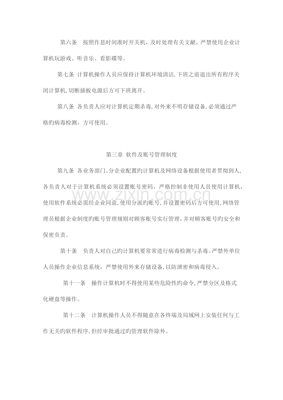 2023年信息系统管理制度.docx_第2页
