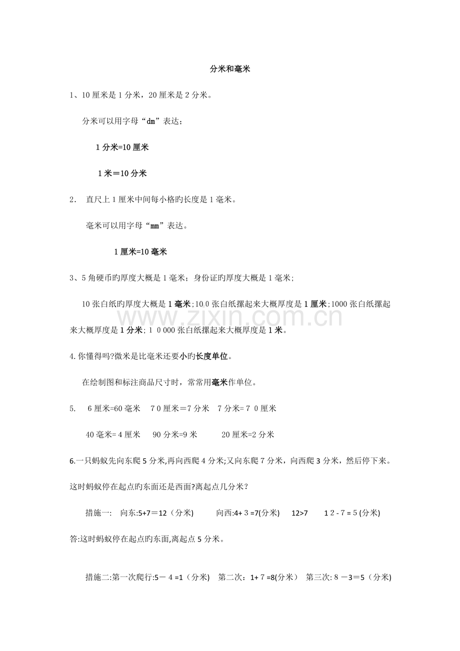 2023年苏教版二年级下数学知识点.doc_第1页