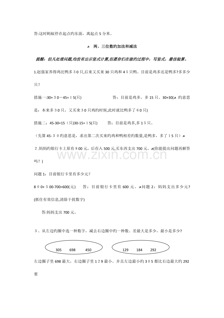 2023年苏教版二年级下数学知识点.doc_第2页