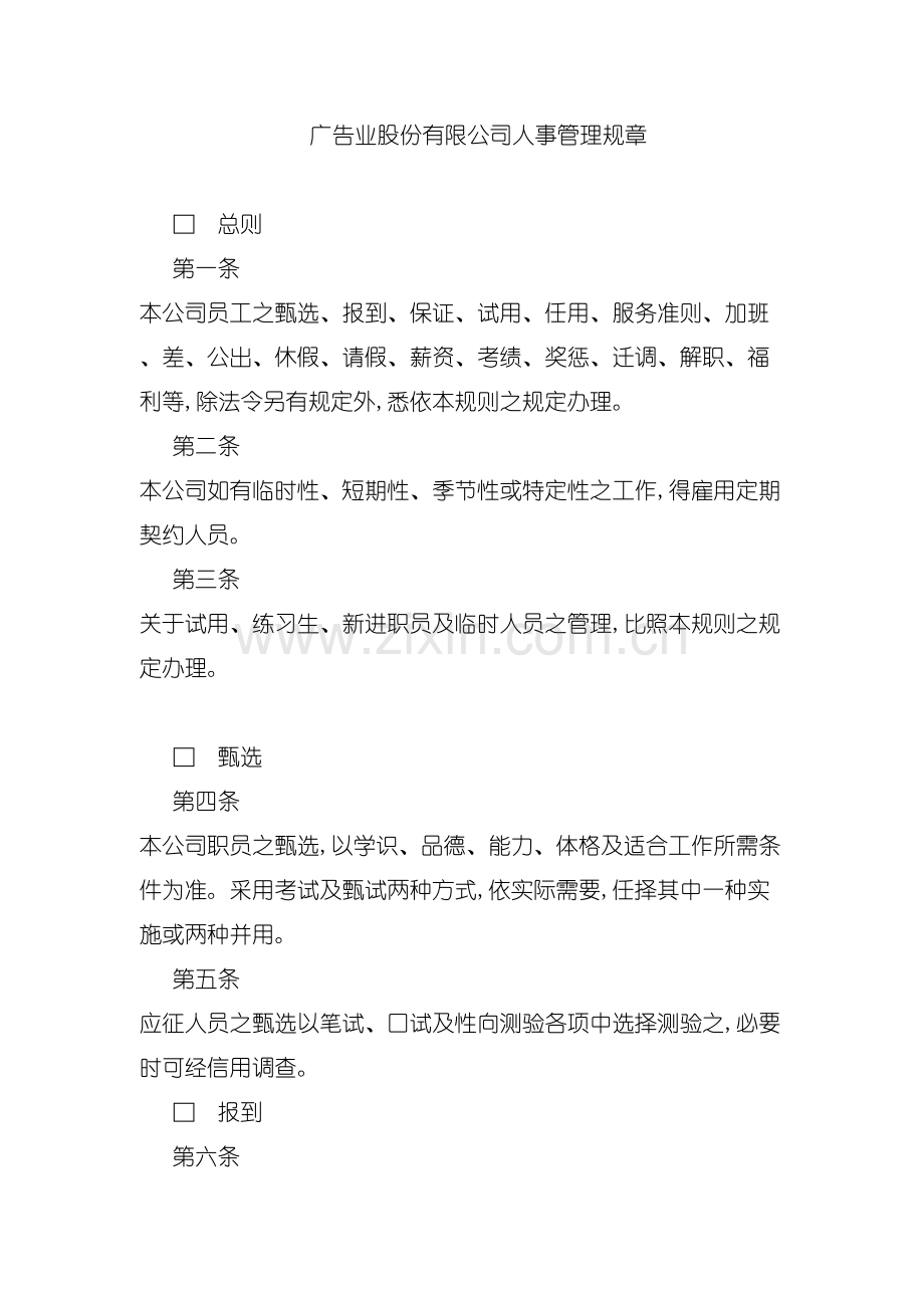 广告业司人事管理制度.doc_第2页