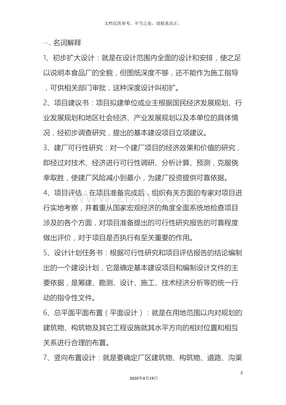 食品工厂设计模板.doc_第2页