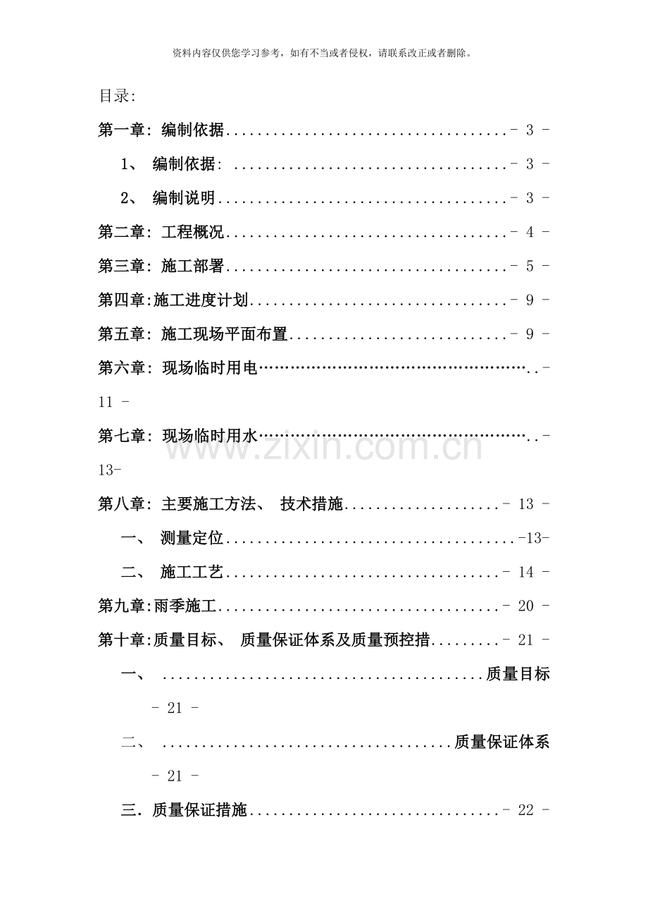 露天停车场施工组织设计样本.doc_第1页