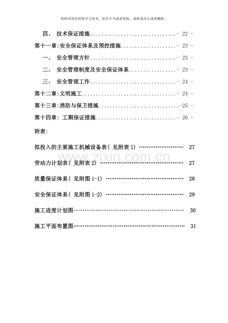 露天停车场施工组织设计样本.doc_第2页