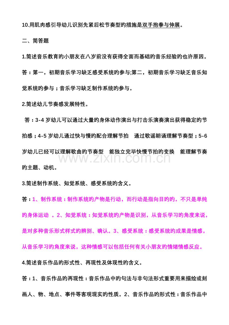 2023年春期学前儿童艺术教育音乐形成性考核册答案.doc_第2页