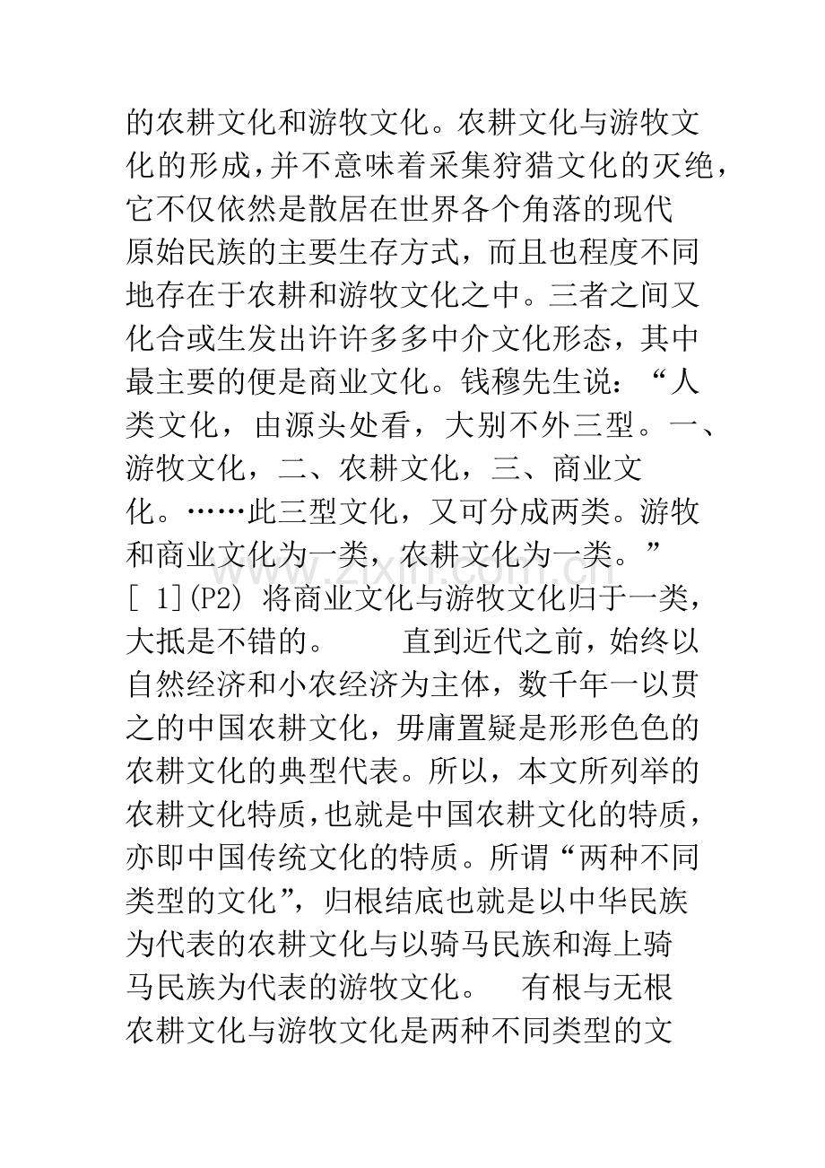 两种不同类型的文化.docx_第2页